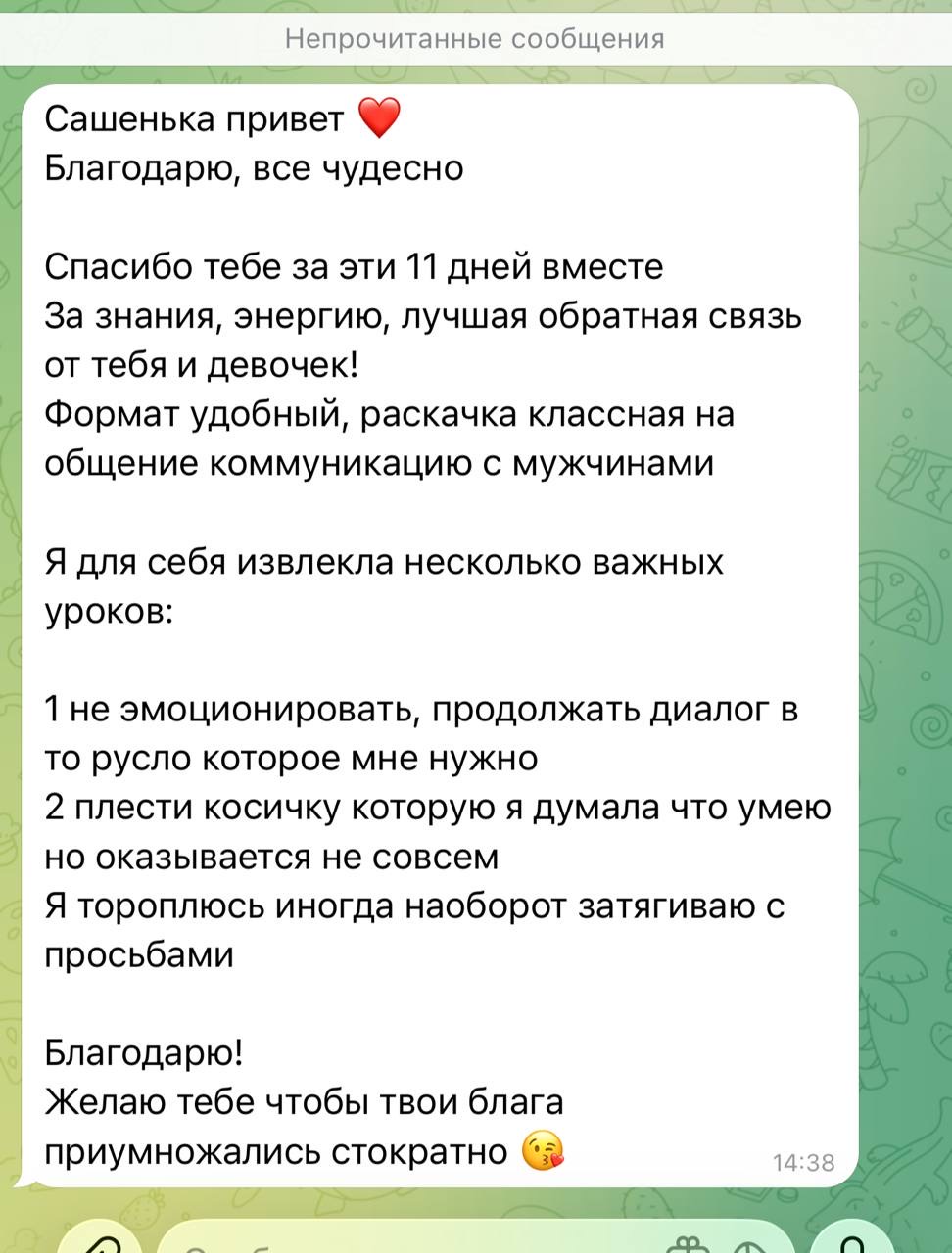 Скриншот отзыва участницы о формате 6