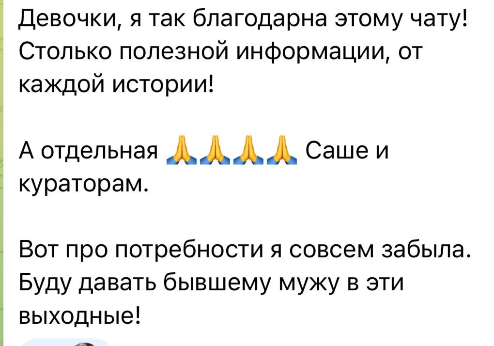 Скриншот отзыва участницы о формате 4